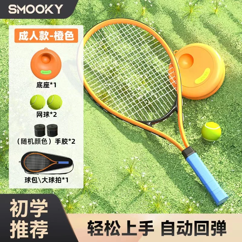 SMOOKY成人网球训练器初学者单人耐磨挥拍运动专业练习器带线耐磨