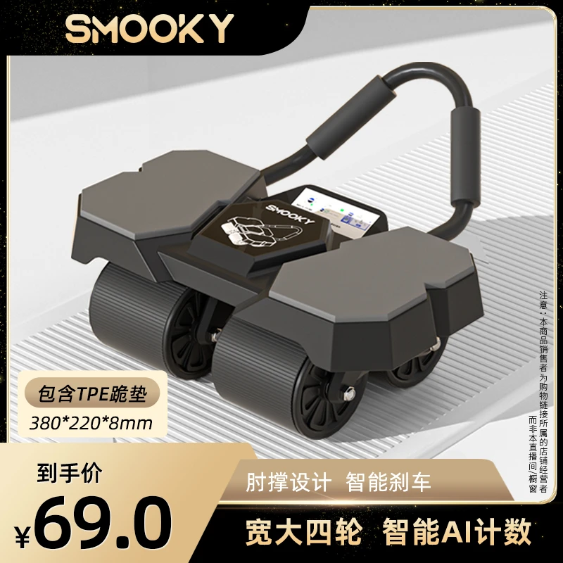 SMOOKY新款四轮AI智能互联健腹轮新手居家健身自动回弹【XY】