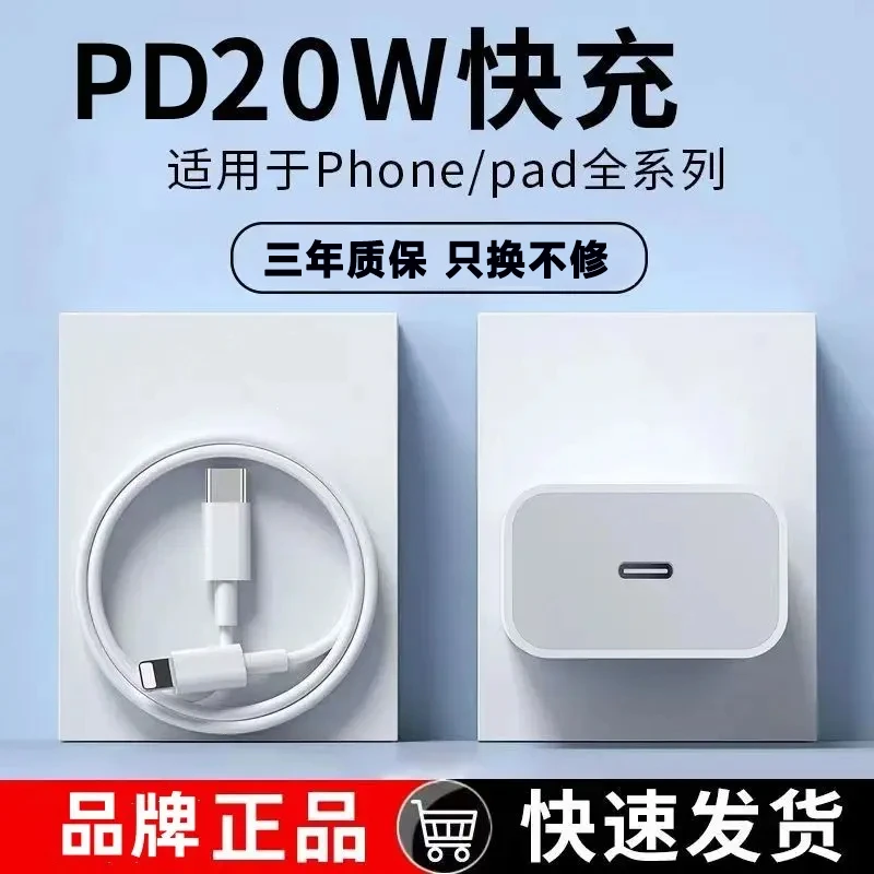 PD20W充电器适用苹果超级快充30WiPhone14/13/12/7P/8P手机数据线