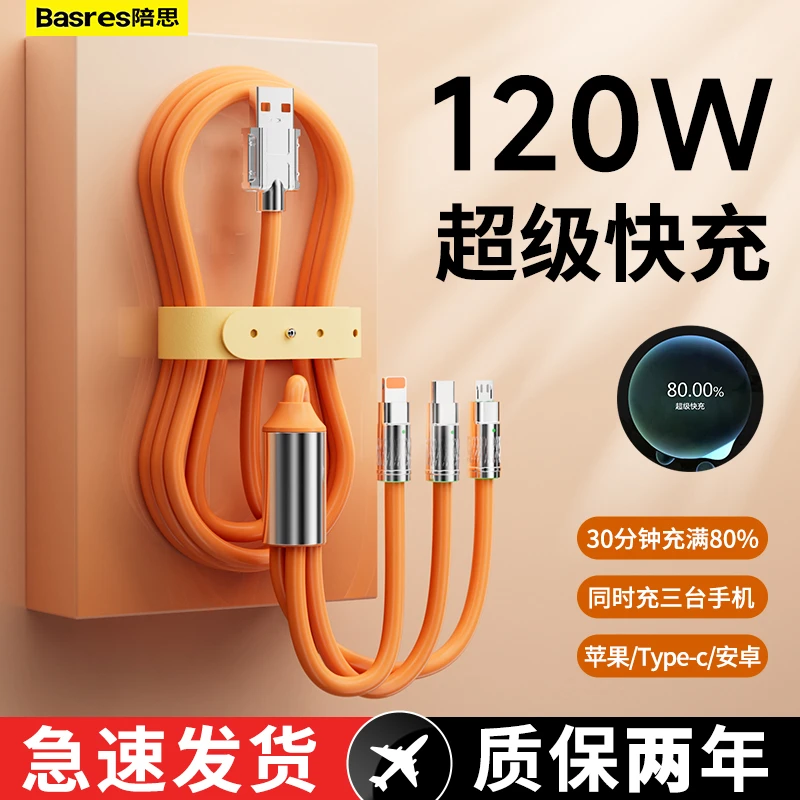 120W一拖三数据线超级快充极客线适用苹果华为安卓硅胶数据线