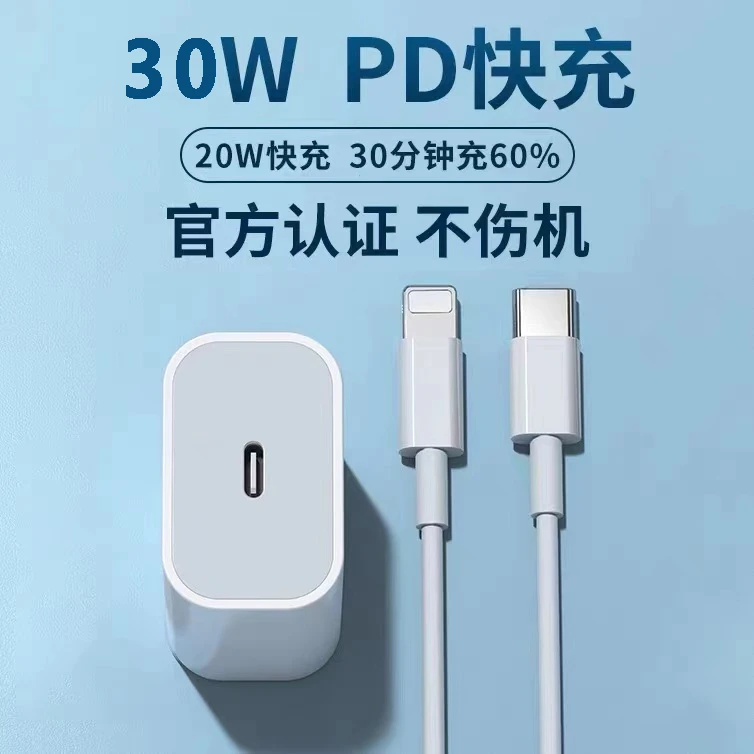 适用苹果PD20W充电器iPhone14快充头13por/12/11/X/8/快速数据线