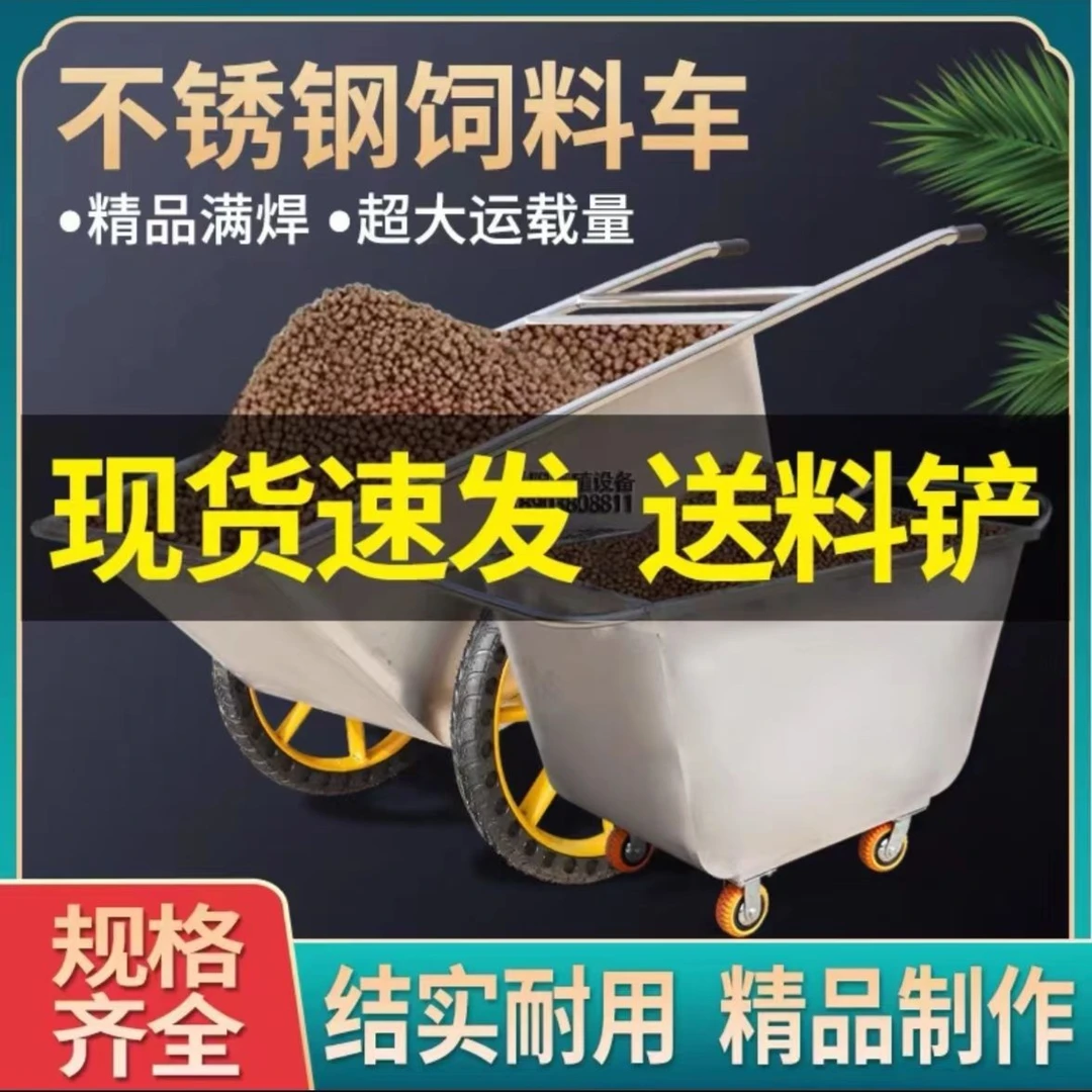 不锈钢饲料车手推车养猪牛羊鸡 养殖场推 饲料推粪推水斗车手推车
