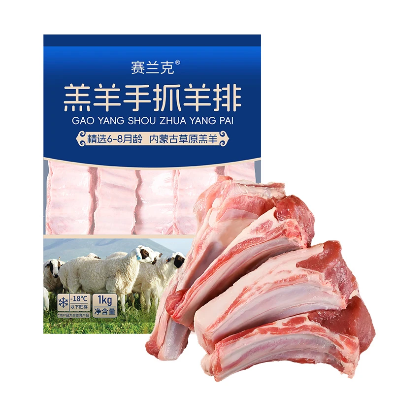 【赛兰克】内蒙原切手抓羊排4斤