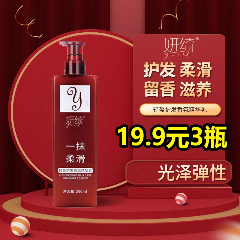 顺滑护发精华乳保湿柔顺改善毛躁留香通用修护免洗