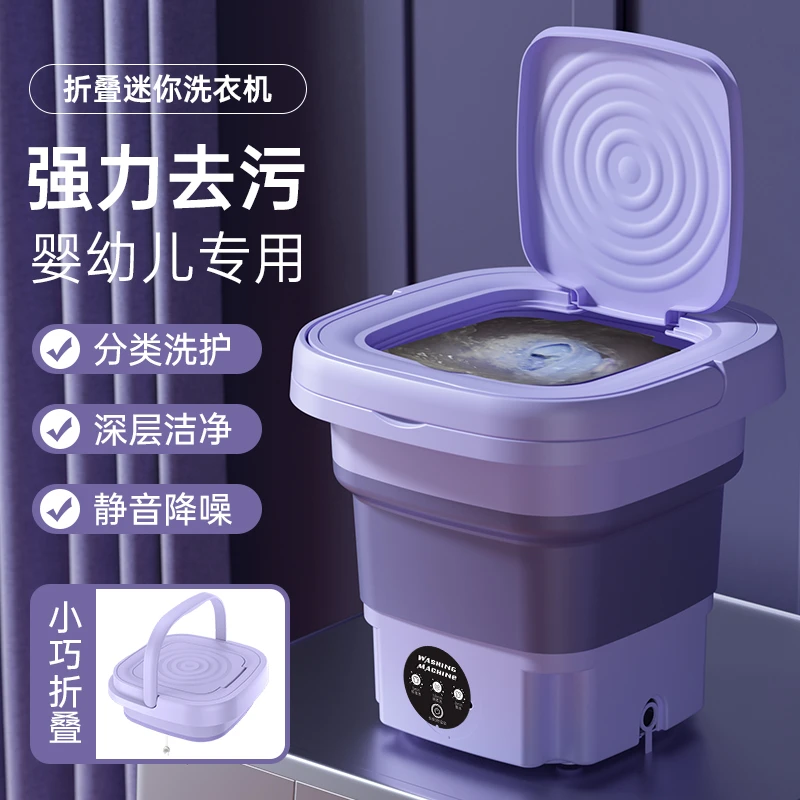 【外贸高品】8L小型洗衣机全自动蓝光内衣裤袜子轻型衣物清洗可折叠
