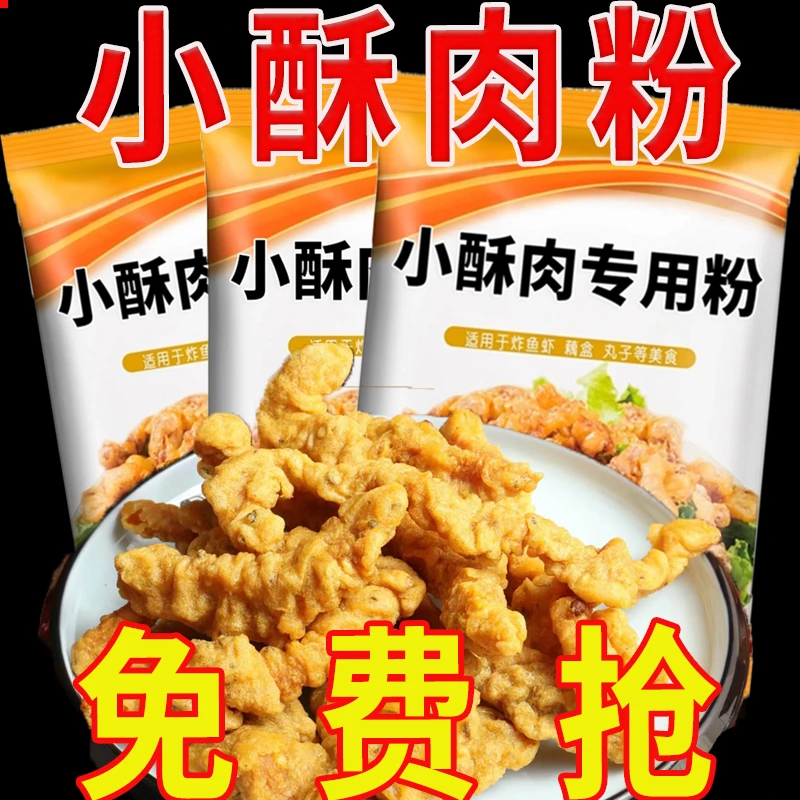 活动价】小酥肉粉专用酥肉粉香酥裹粉脆皮粉专用粉鸡块家用鱼鸡排