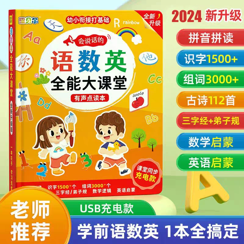 智能学习机全能宝宝启蒙语数英有声书儿童早教机早教拼音点读书