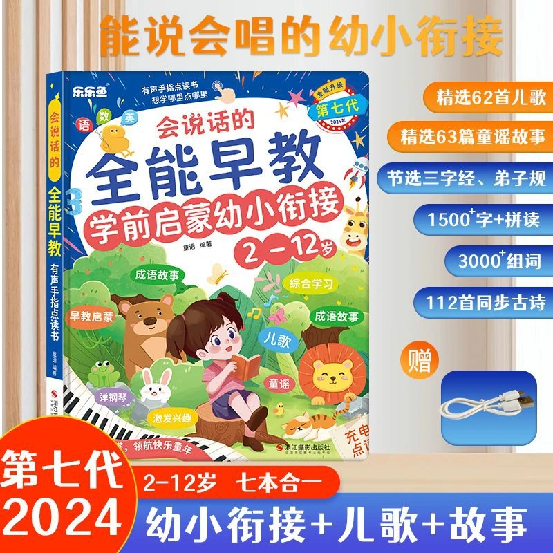 乐乐鱼智能早教机会说话的语数英全能点读宝宝启蒙儿童智能早教机