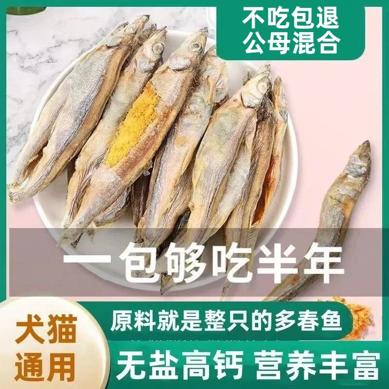 冻干多春鱼猫零食小鱼干满籽发腮补钙猫咪零食增肥营养脱盐幼猫粮