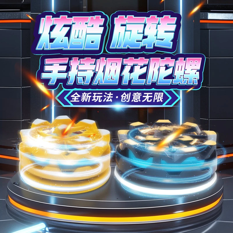 【正品推荐】新款手持烟花陀螺会冒火的旋转爆旋陀螺对战玩具套装
