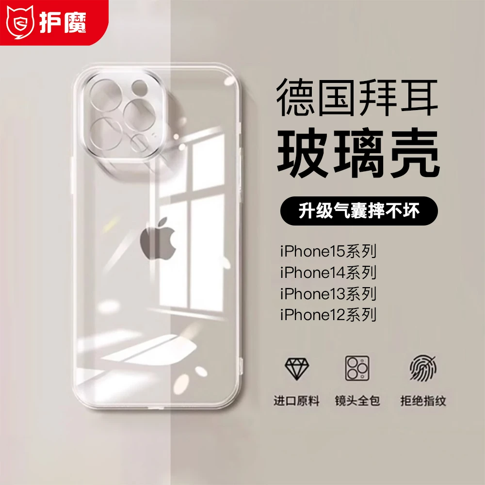 护魔钢化玻璃壳适用苹果15手机壳新款苹果15promax手机壳iPhone15