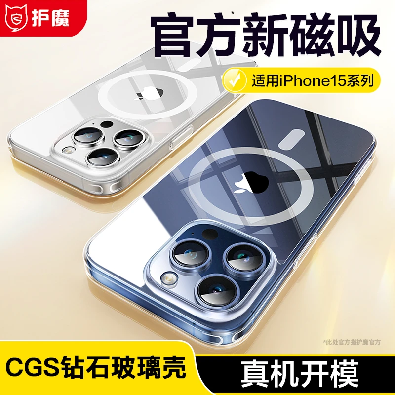 护魔磁吸玻璃壳适用苹果15ProMax磁吸手机壳iPhone15Pro保护套