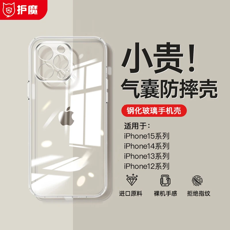 护魔晶钻玻璃壳适配苹果15Pro手机壳iPhone14Pro透明14超薄保护套