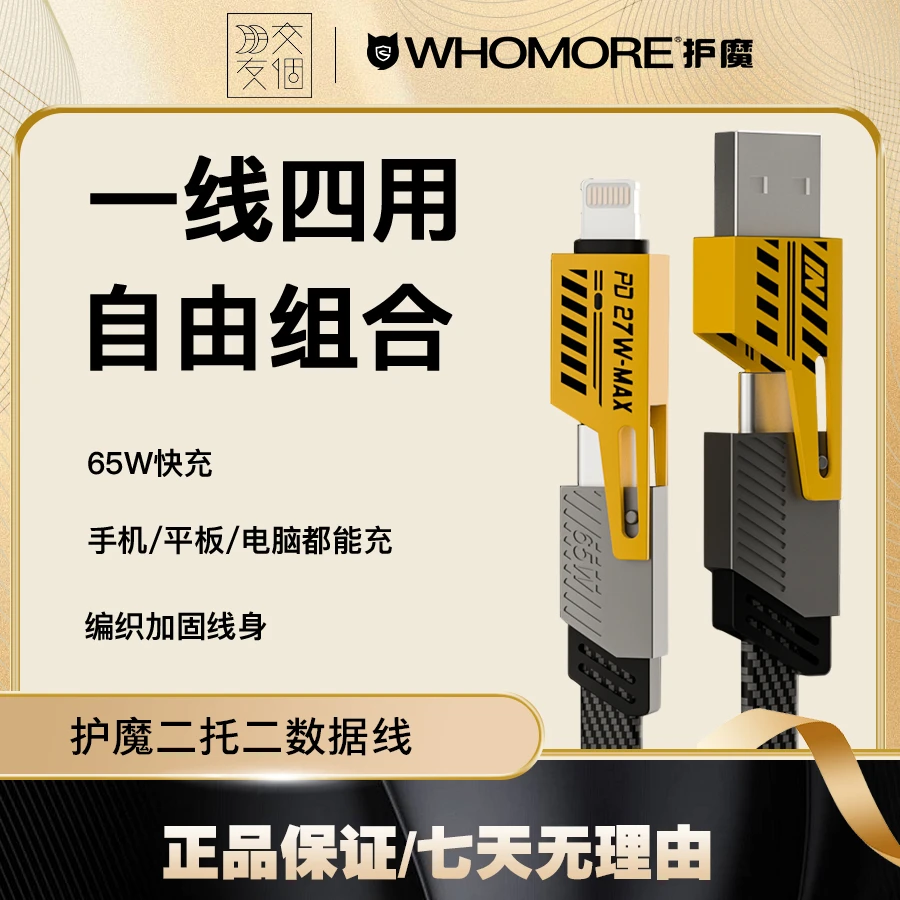 护魔二托二数据线适用于苹果iPhone15华为安卓编织快充充电线