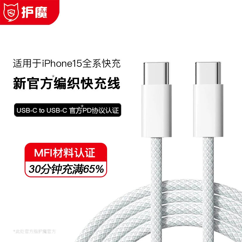 适用苹果iPhone15数据线MFi材料认证充电器线usb转typeC手机原装