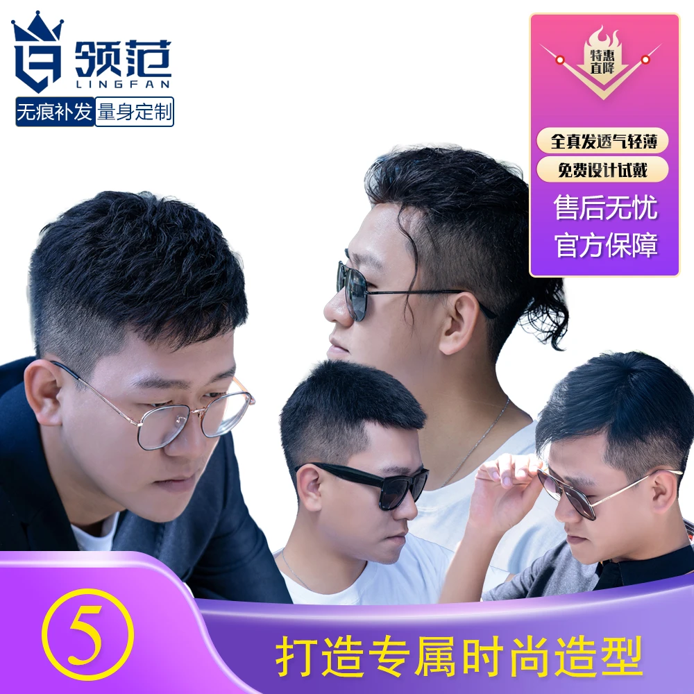 领范5号男士假发定制时尚补发片仿真头旋纯真辫子发可烫染造型