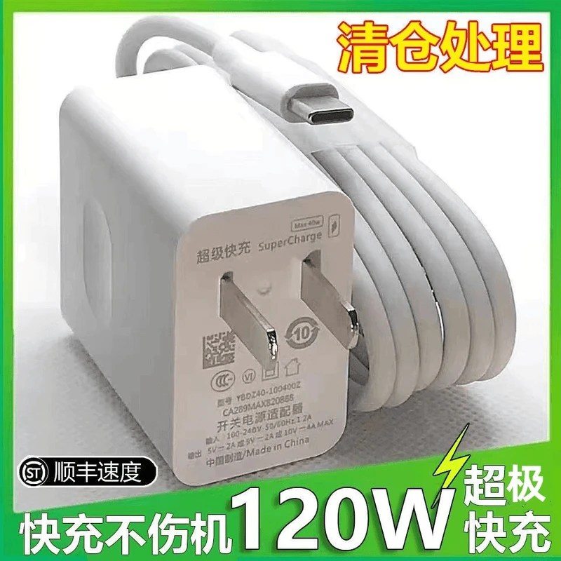 适用华为安全快充120W快充66W不伤机type-c快充头通用1米数据线6A