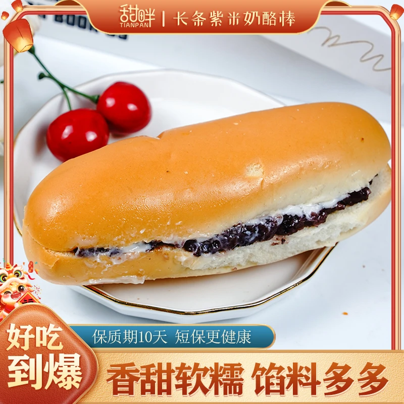 软糯紫米奶酪棒长条早餐面包乳酪夹心整箱蛋糕健康零食休闲即食品