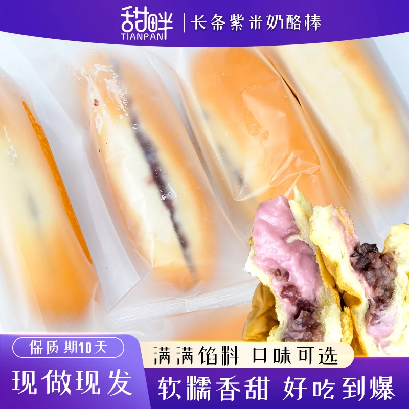 芋泥长条紫米面包奶酪棒夹心吐司营养早餐新鲜黑米学生充饥零食品