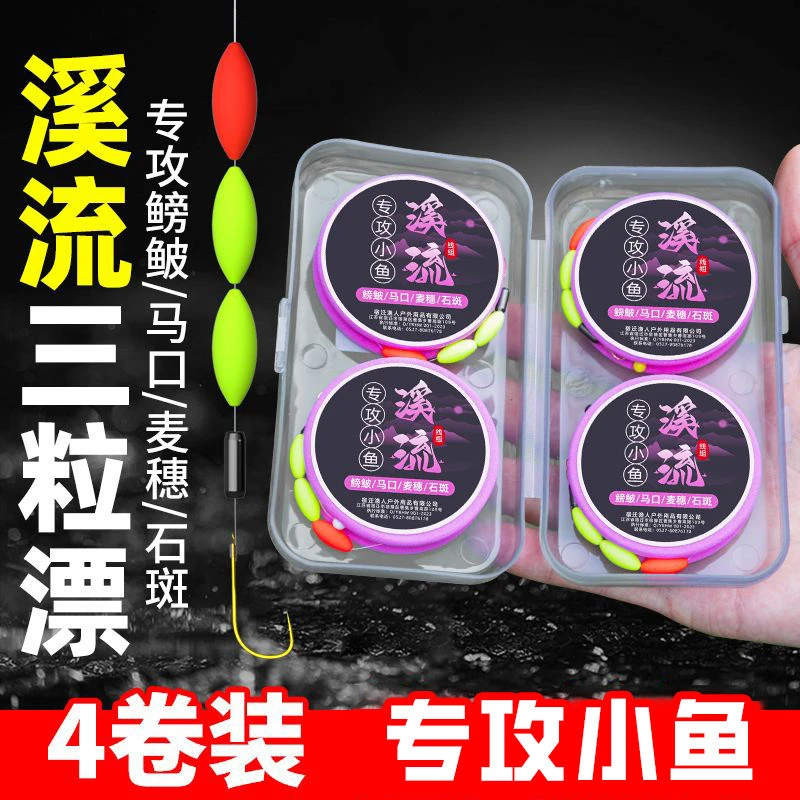 成品线组主线鱼线溪流全套溪流钩钓鱼专用三粒漂小鱼小物小配件漂
