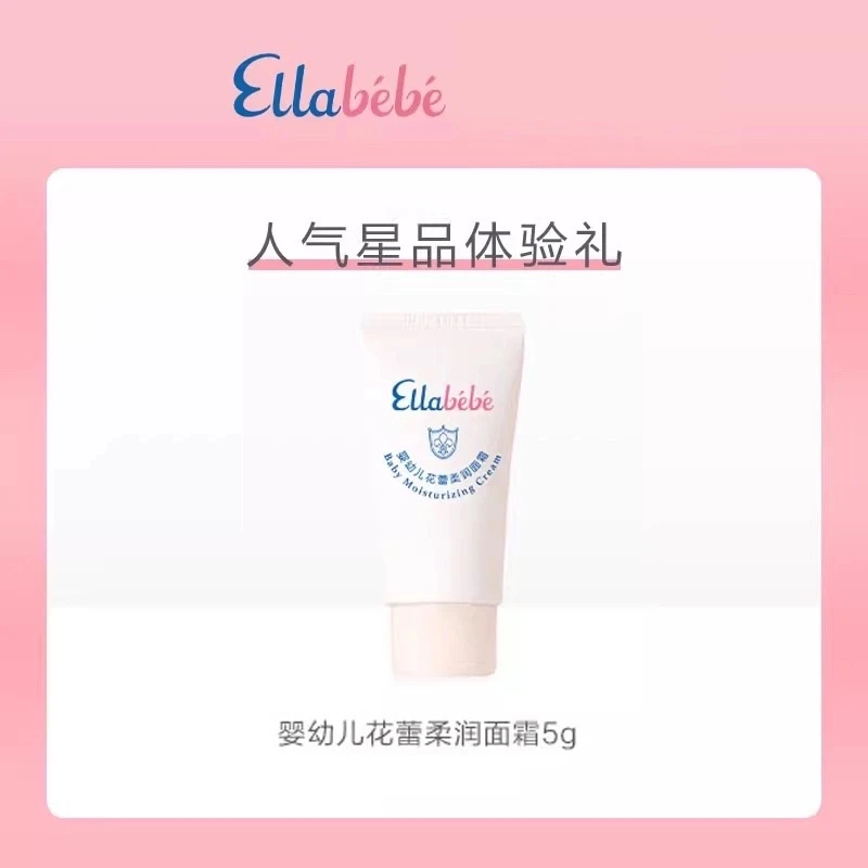 Ellabebe嗳乐蓓贝婴儿宝宝清爽补水滋润舒缓小云朵面霜5g 小样L
