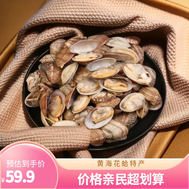 开袋 即食花甲 真空蛤 速冻熟花蛤500g/包