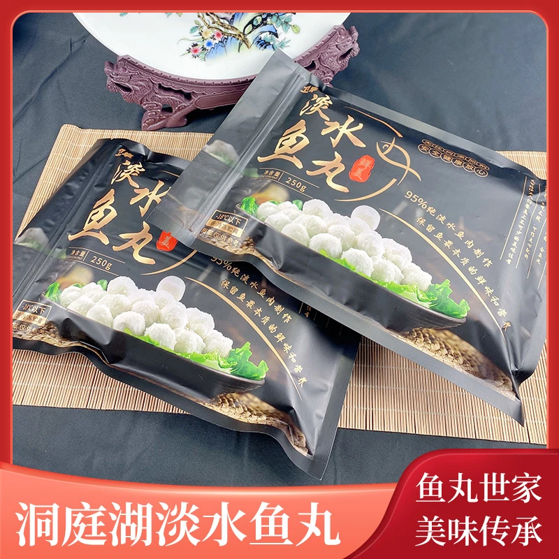 【纯鱼肉淡水鱼丸】洞庭湖活鱼现做 250g/包×2包 【优惠装】