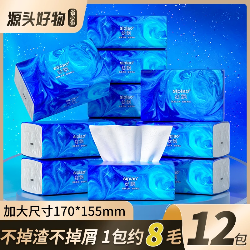 丝飘蓝色星空家用纸巾12包抽纸批发实惠装卫生纸面巾纸餐巾纸抽ty
