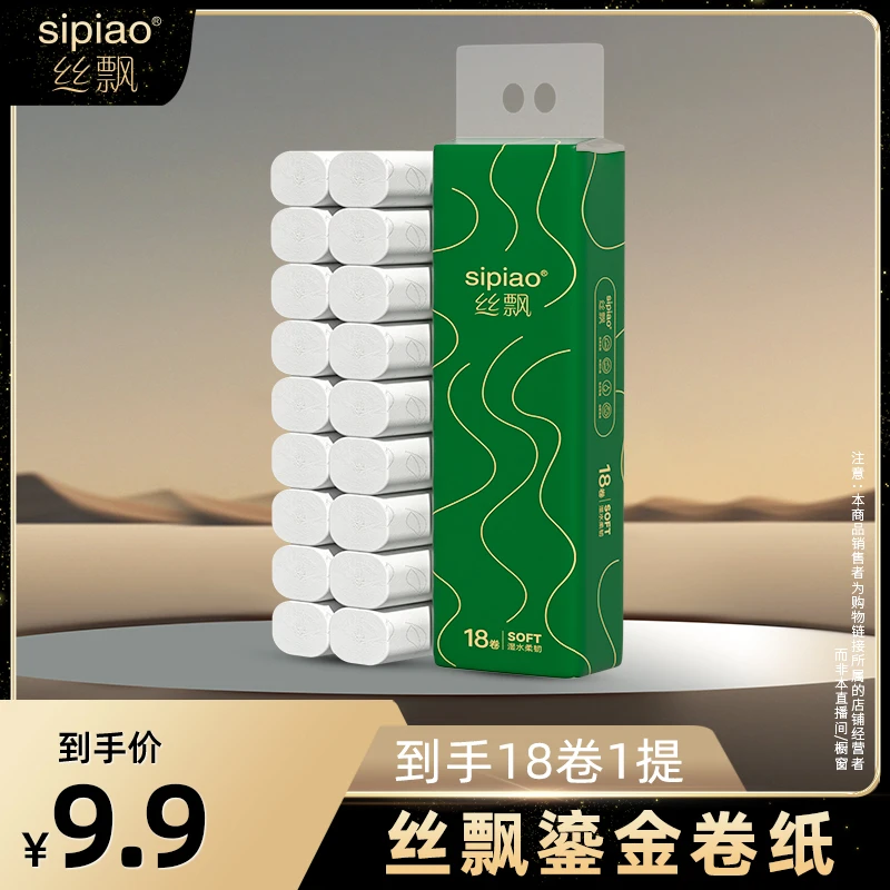 丝飘鎏金卷纸18小卷920克家用实惠装厕所专用手纸厕纸卫生纸sss