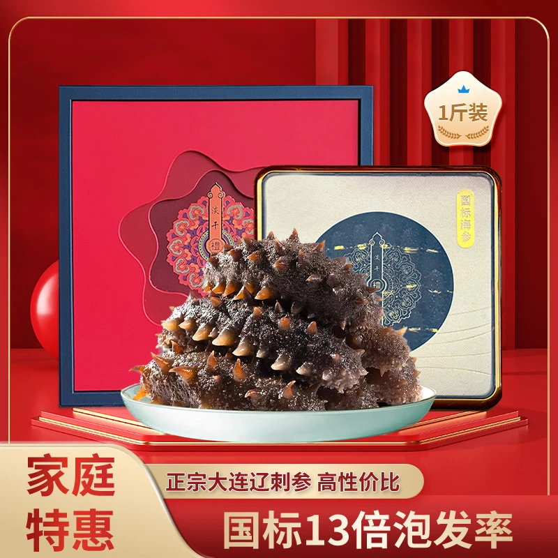 【福利款】渤海盛宴500g一斤6A大连淡干辽参泡发干货营养海参