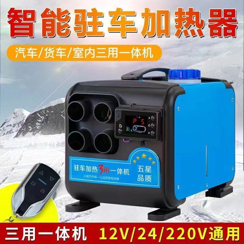柴暖驻车加热器一体机车用12v24v房车货车家用220v车载柴油暖风机
