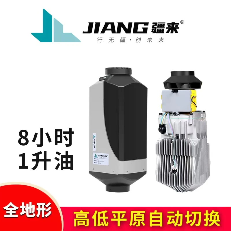 疆来5KW高原版全地形货车驻车加热取暖器24V暖风机驻车柴暖