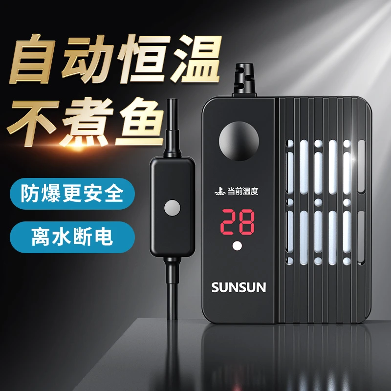 SUNSUN/森森鱼缸水族箱加热棒防爆自动恒温乌龟铝合金加温棒小型