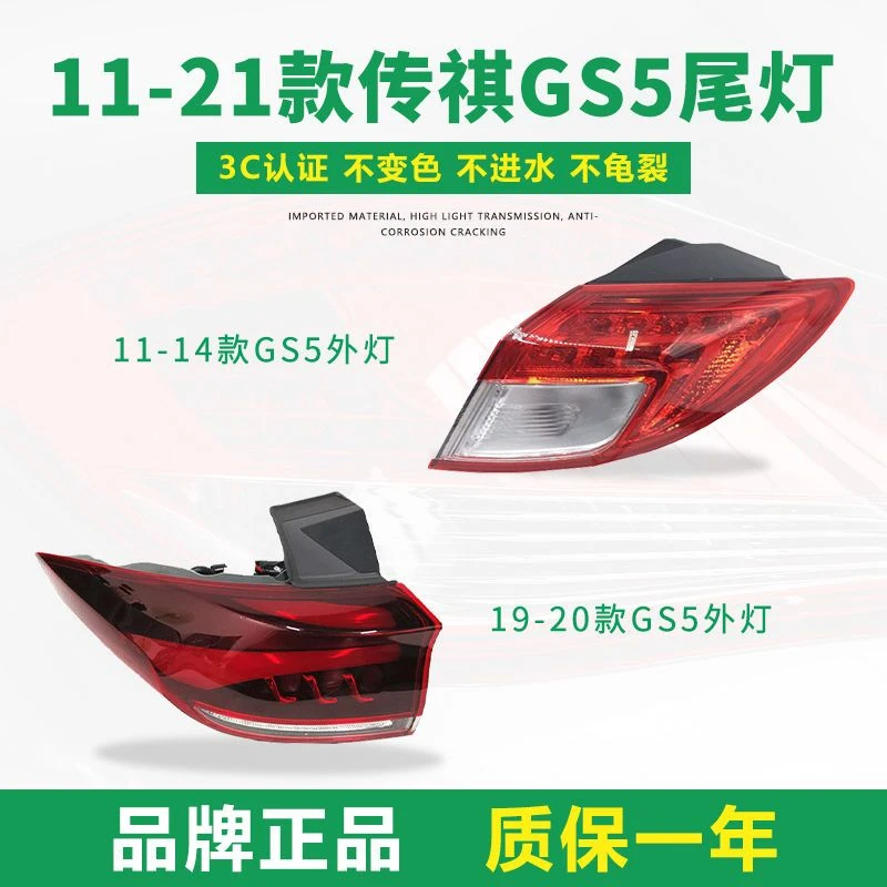 适用于14-21款广汽传祺GS5后尾灯总成倒车后灯刹车转向灯壳外内壳