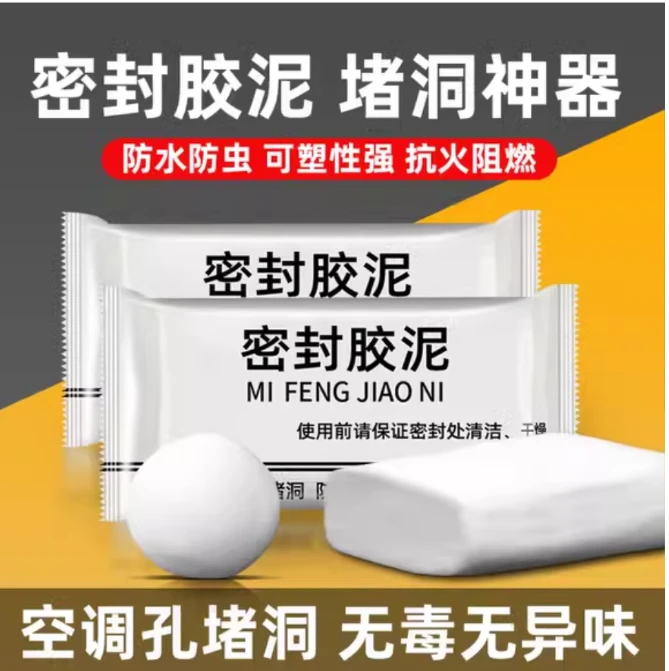 【10包】密封胶泥堵洞神器防水防虫/由斜挎包商家补贴
