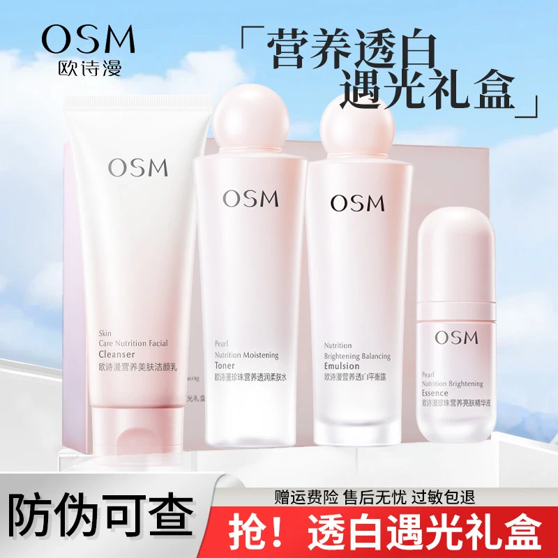 欧诗漫珍珠营养美肤透白遇光礼盒补水保湿美白淡斑亮肤护肤品套装