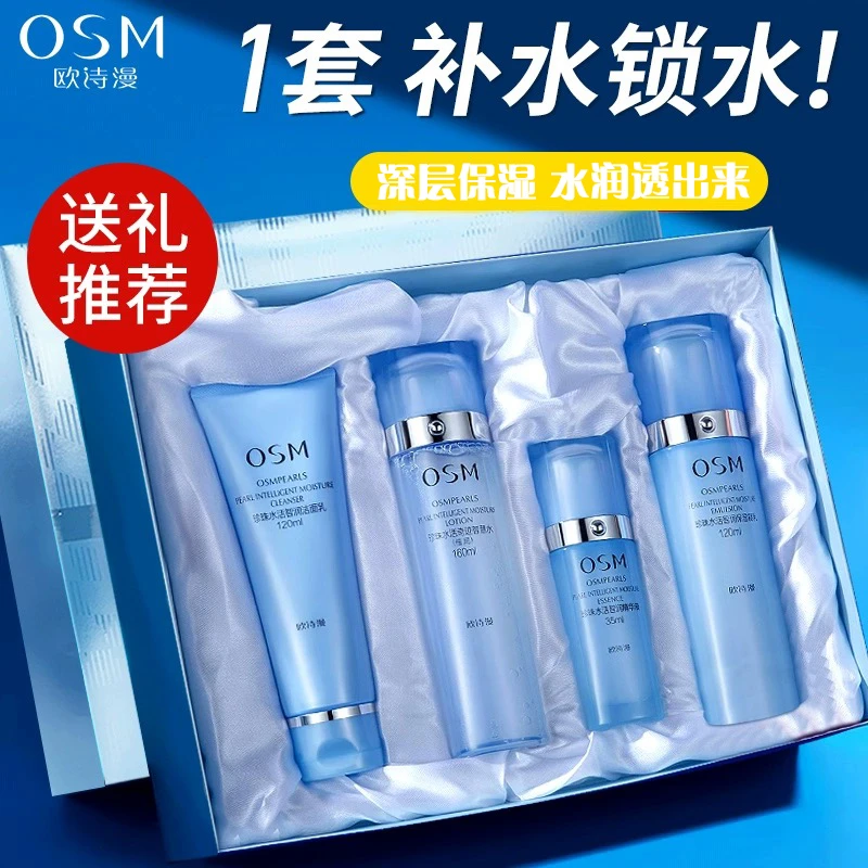欧诗漫护肤品套盒珍珠水活智润臻选礼盒补水保湿滋润化妆品四件套