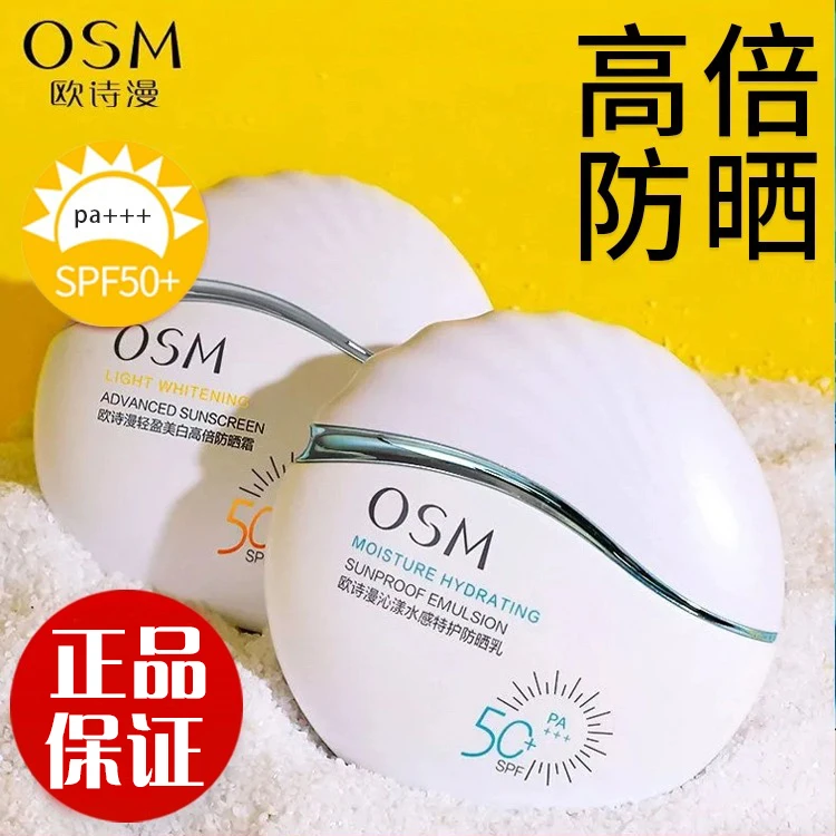 欧诗漫高倍防晒霜轻盈美白高倍防晒霜沁漾水感特护防晒乳美白防晒