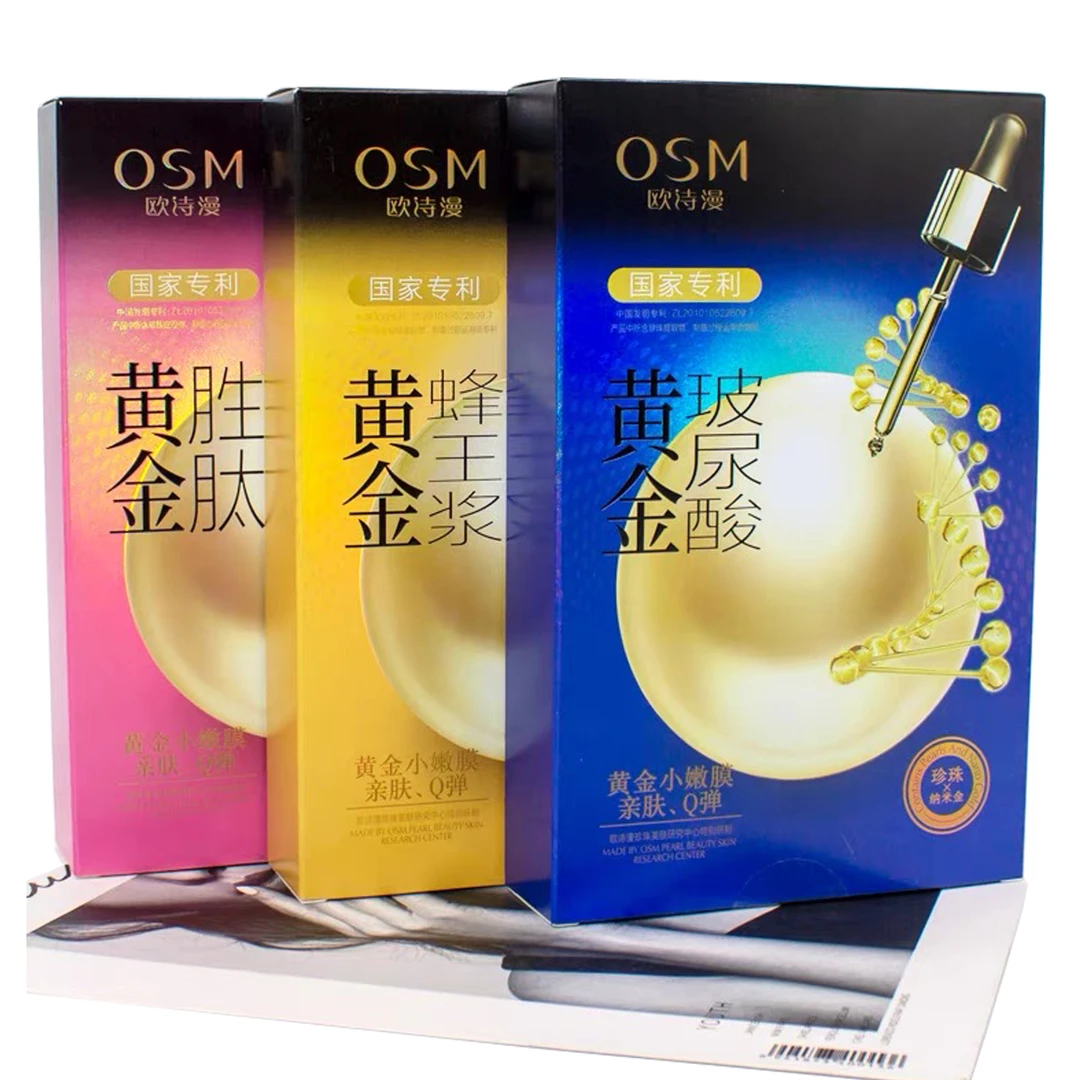 欧诗漫黄金面膜蜂王浆胜肽玻尿酸面膜贴保湿补水紧致淡纹提亮肤色