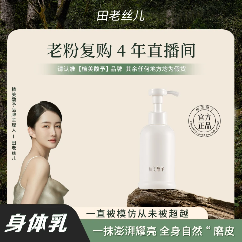 【田老丝儿】水润润肤护手磨皮滋养香氛保湿留香嫩白嫩滑丝滑身体乳
