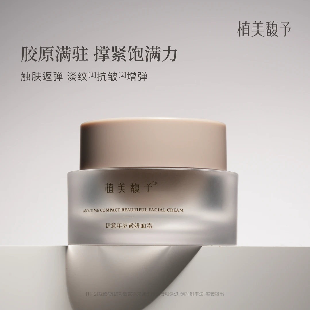【宝儿老师专享】支架面霜保湿抗皱紧致肆意年岁紧妍面霜