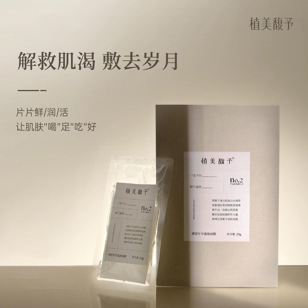 【玫瑰老师专享】滤液保湿紧致修护养肤植美馥予肆意年岁滤液面膜