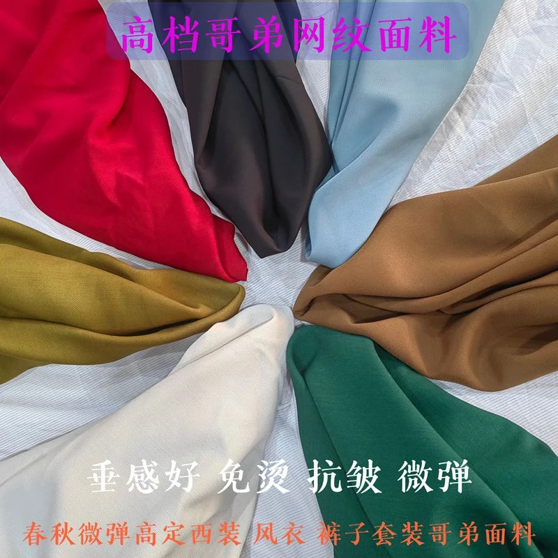 春秋新款厚哥弟网纹布料微弹垂高档挺阔西装套装风衣裤子服装面料