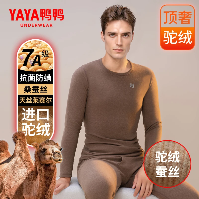 鸭鸭进口驼绒保暖内衣男秋衣秋裤套装男士加厚加绒秋冬打底棉毛衫