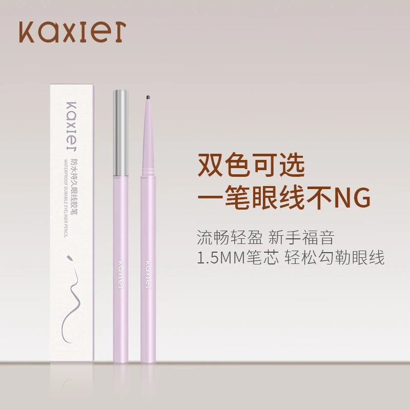 【三支装】KAXIER卡希尔眼线胶笔防水持久防汗不脱色新手极细纤细