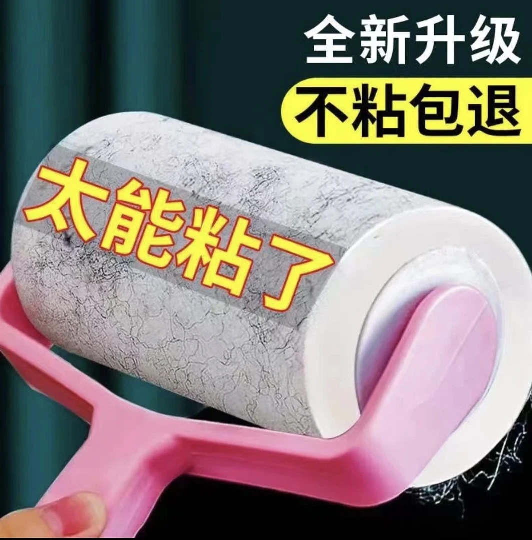 【专享0.01元起】粘毛器可撕式滚筒粘尘纸卷粘毛神器刮除衣服家用