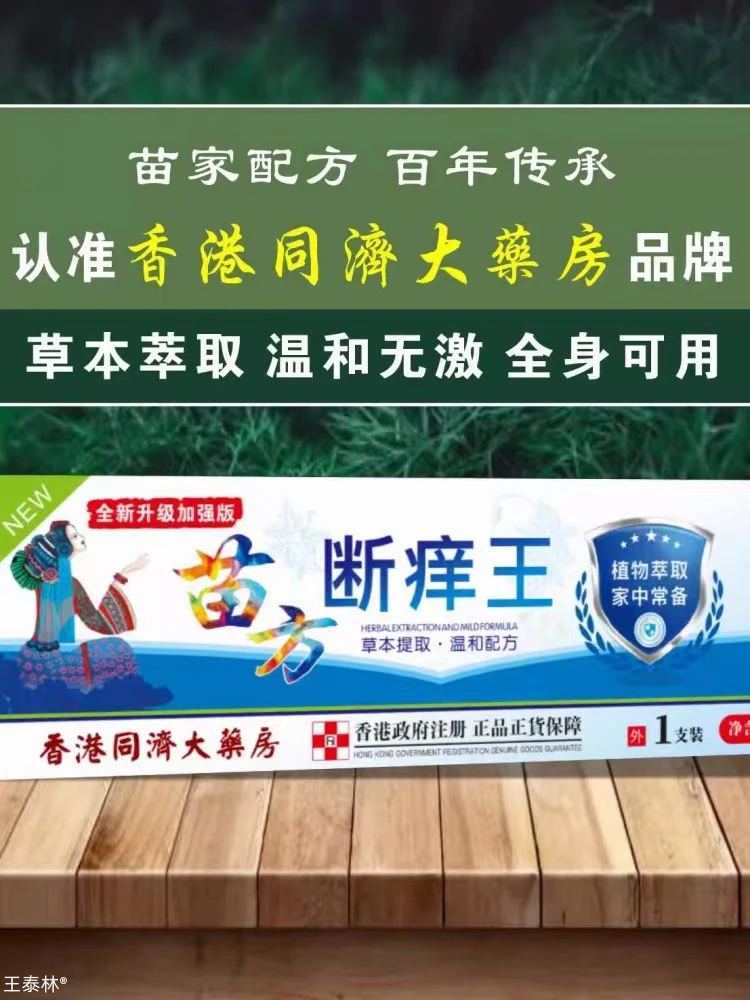 断痒王断痒膏皮肤瘙痒干痒止痒软膏全身痒舒缓清爽温和清凉狼毒
