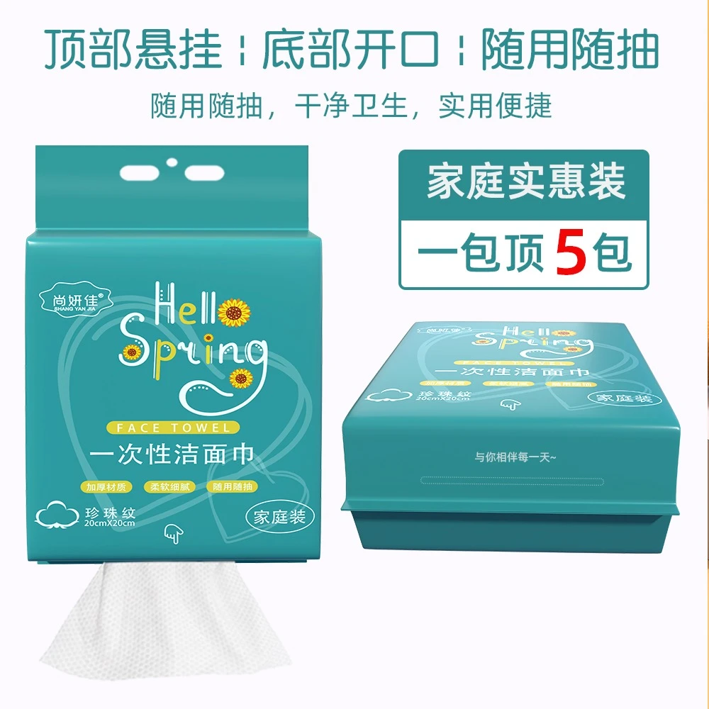 一次性家庭装洁面巾