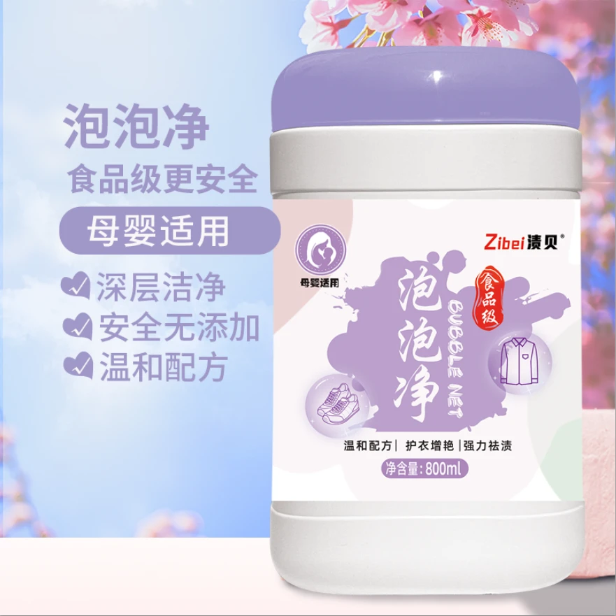 渍贝渍贝食品级泡泡净拍一发三