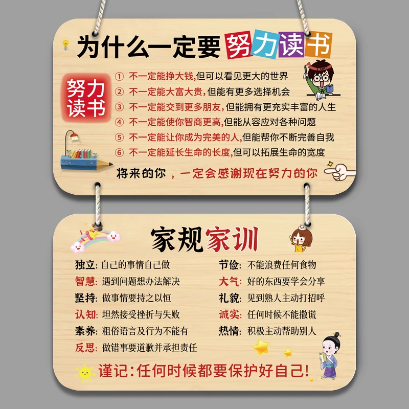家训家规挂牌学习激励牌好孩子家规学生励志标语儿童房间装饰挂牌